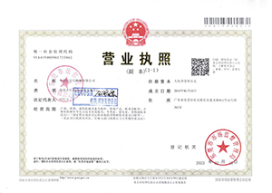 營(yíng)業(yè)執(zhí)照